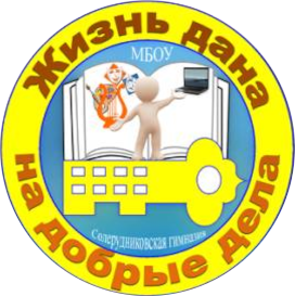 МБОУ Солерудниковская гимназия